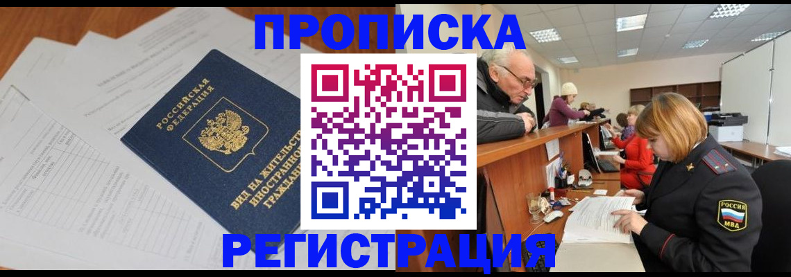 прописка иностранных граждан в Никольске